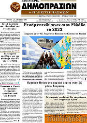 /Εφημερίς Δημοπρασιών