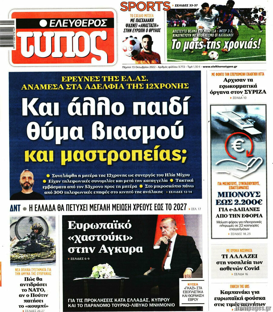 Ελεύθερος Τύπος