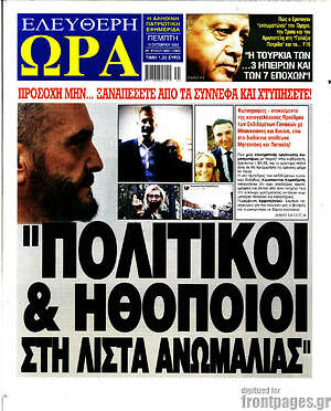 Πρωτοσέλιδο εφημερίδας Ελεύθερη ώρα - protoselida