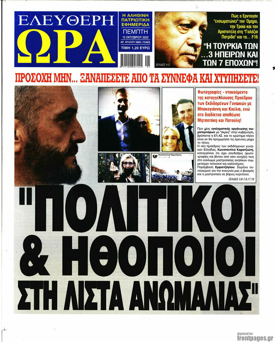 Ελεύθερη ώρα