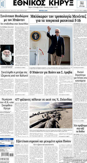 Πρωτοσέλιδο Εθνικός Κήρυξ