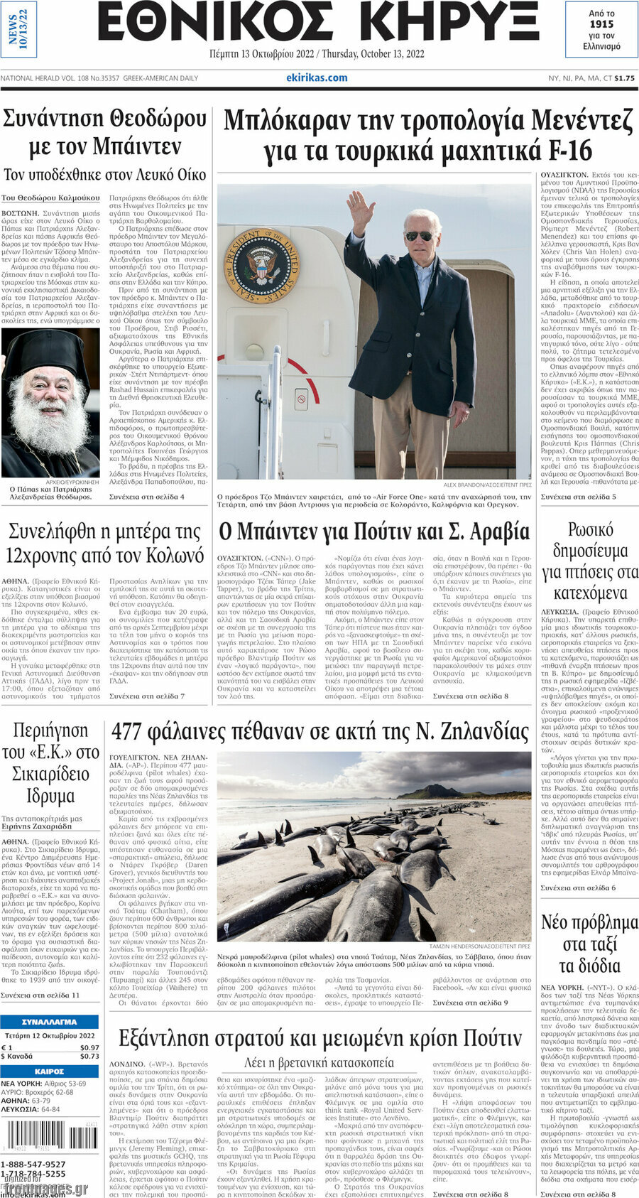Εθνικός Κήρυξ