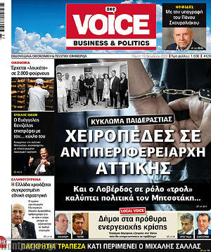 Πρωτοσέλιδο One Voice