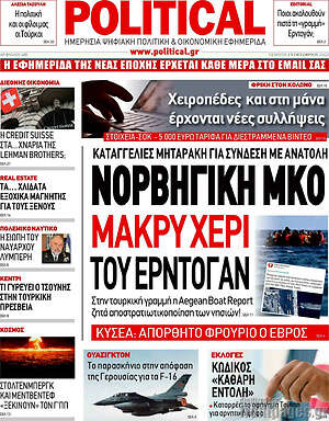 Πρωτοσέλιδο εφημερίδας Political - protoselida