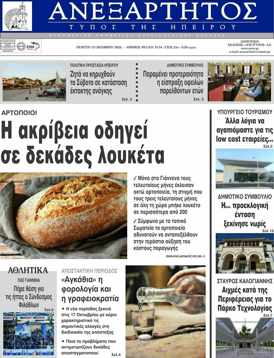 Ανεξάρτητος