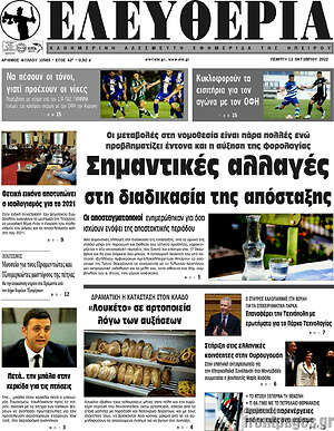 Πρωτοσέλιδο Ελευθερία