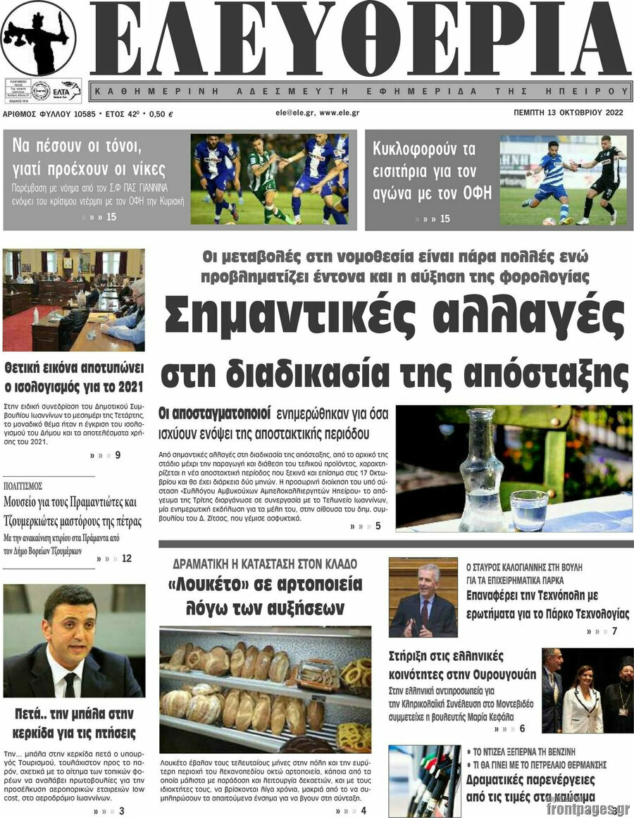 Ελευθερία