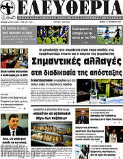/Ελευθερία