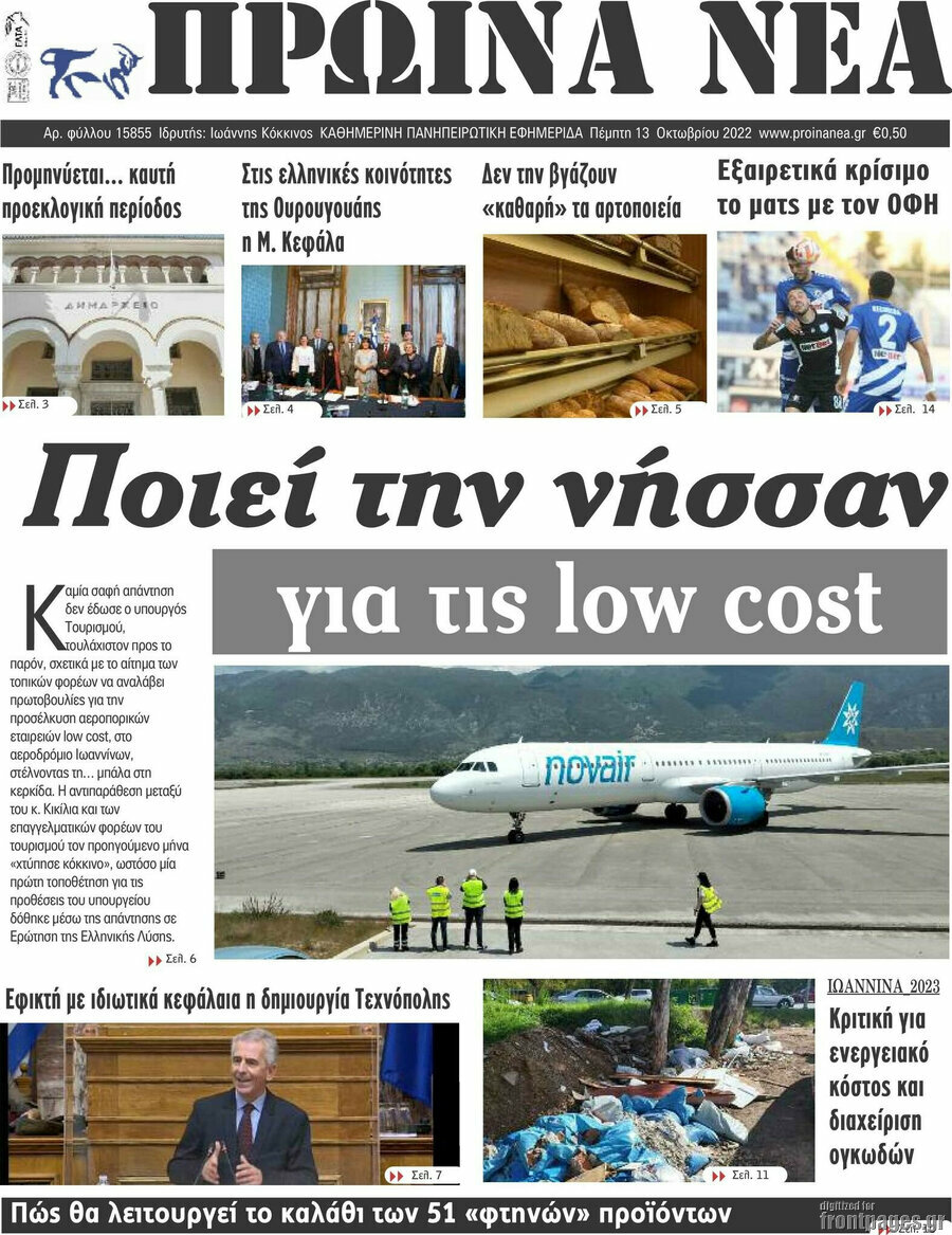 Πρωινά νέα