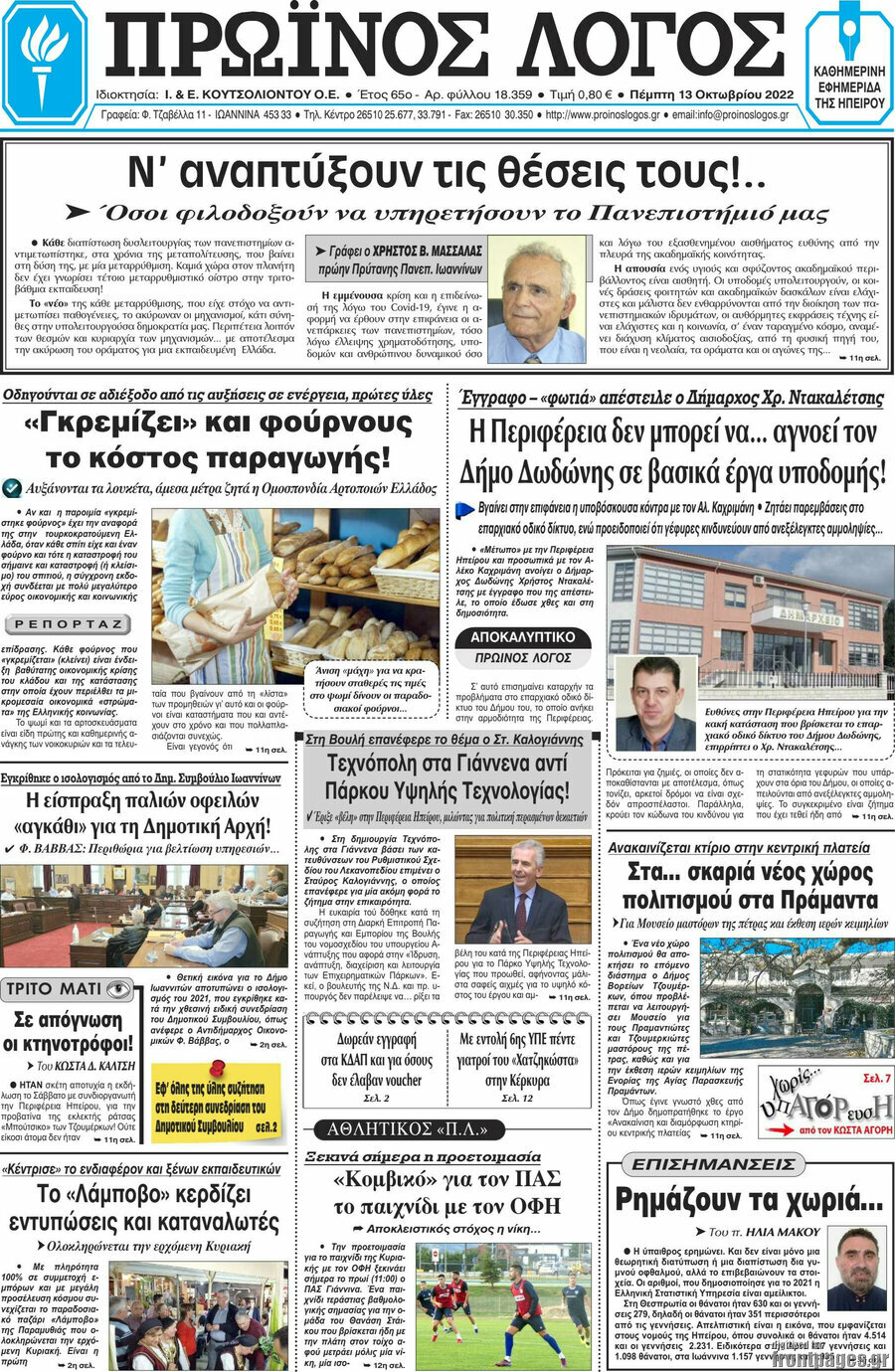 Πρωινός Λόγος