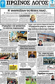 /Πρωινός Λόγος