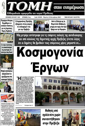 Πρωτοσέλιδο Τομή
