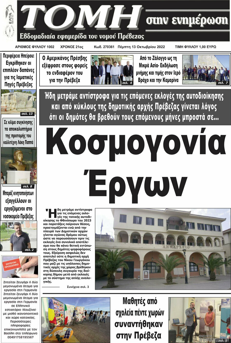 Τομή