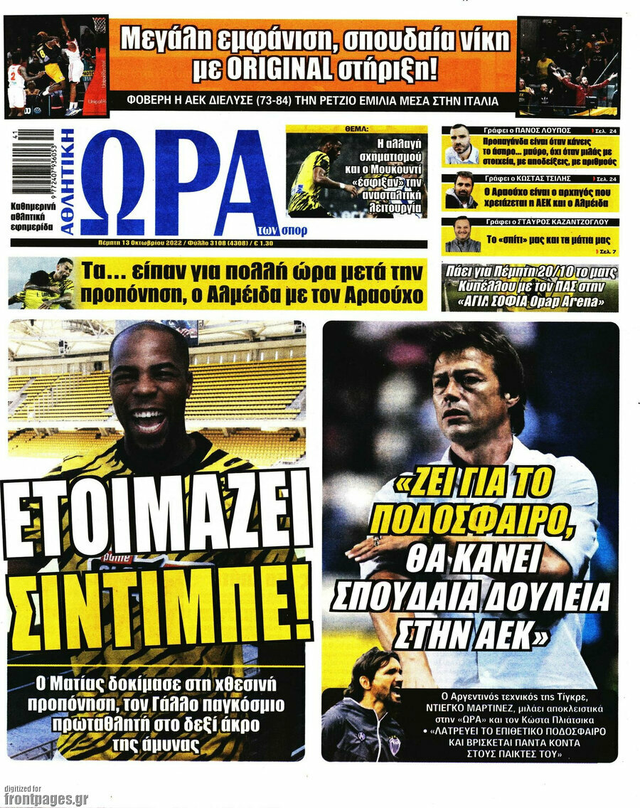Η Ώρα των Σπορ