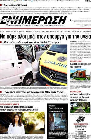 Πρωτοσέλιδο Ενημέρωση