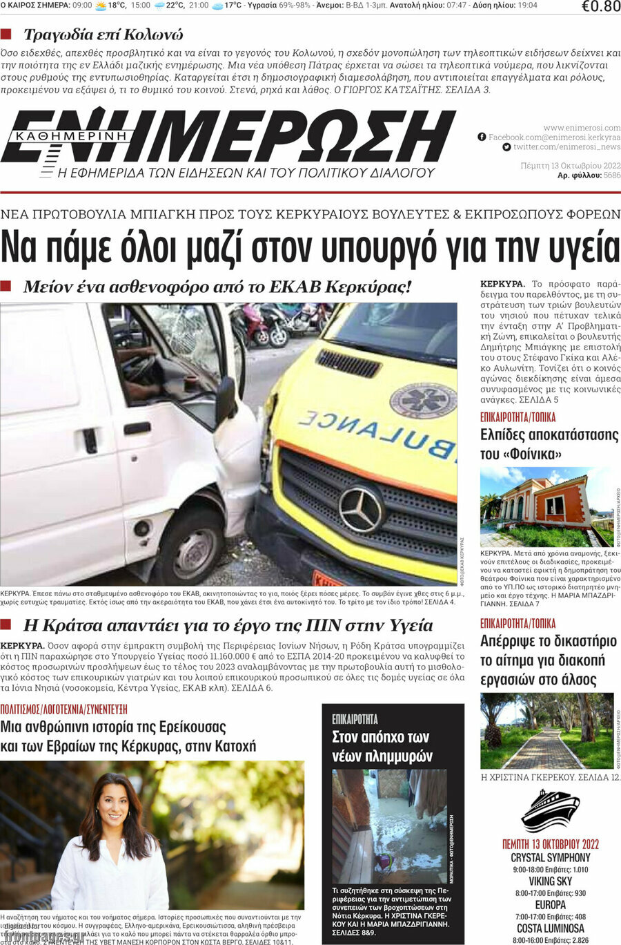 Ενημέρωση