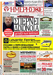/Ημερήσιος