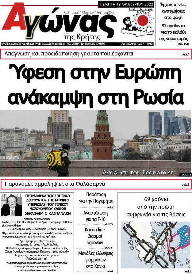 Αγώνας της Κρήτης