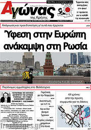 /Αγώνας της Κρήτης