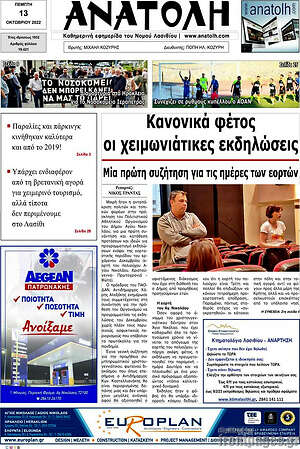 Πρωτοσέλιδο Ανατολή