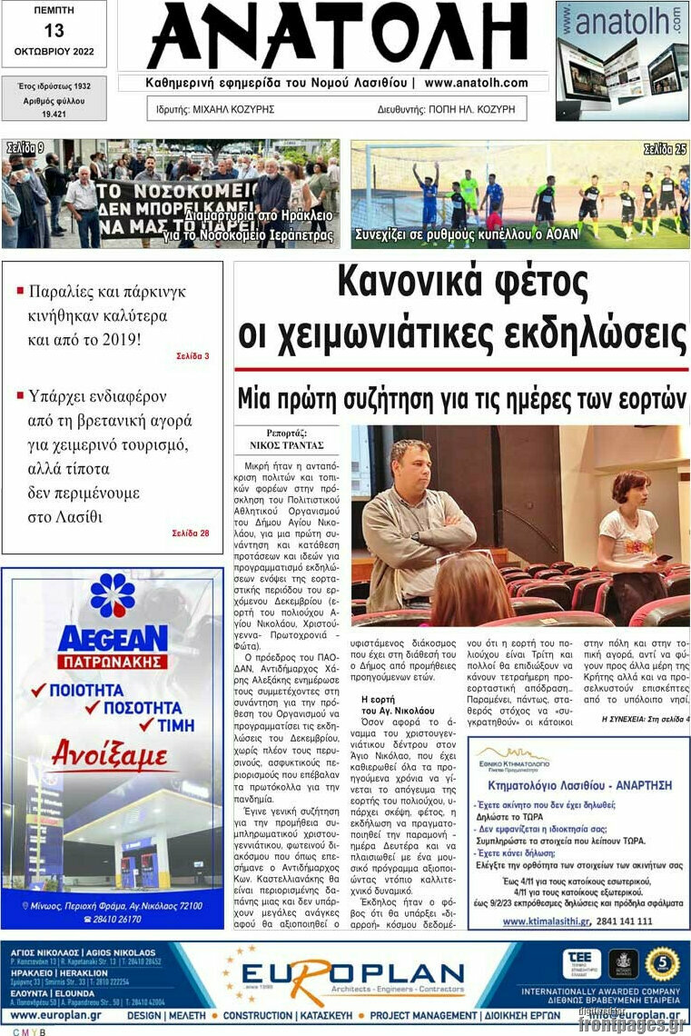 Ανατολή