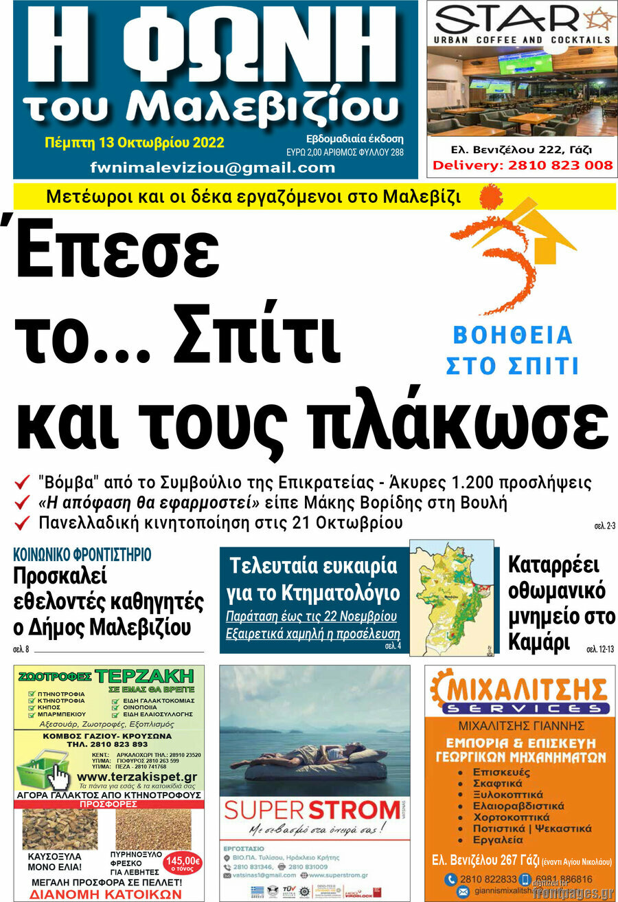 Φωνή του Μαλεβιζίου