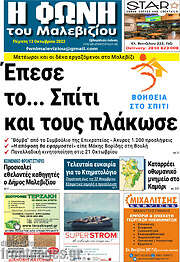 /Φωνή του Μαλεβιζίου