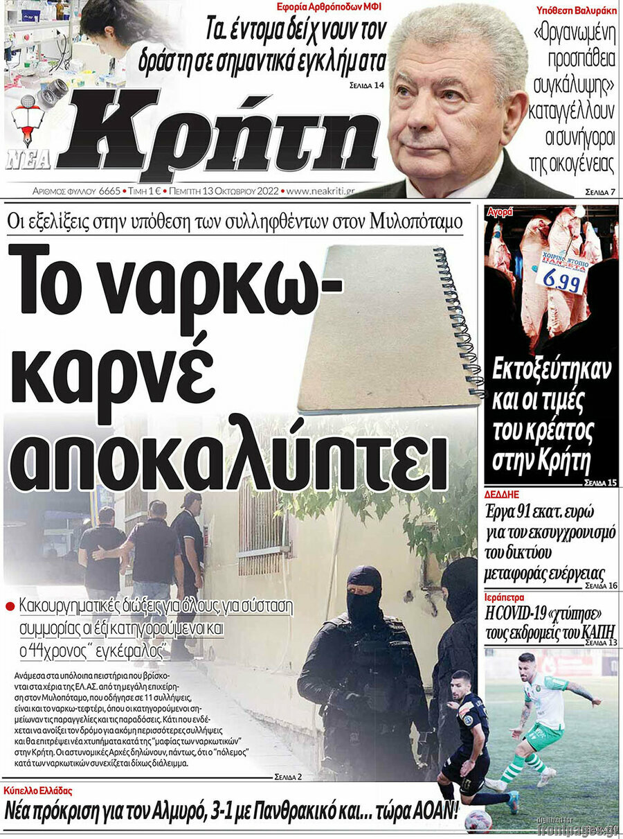 Νέα Κρήτη