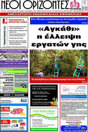 Πρωτοσέλιδο Νέοι Ορίζοντες