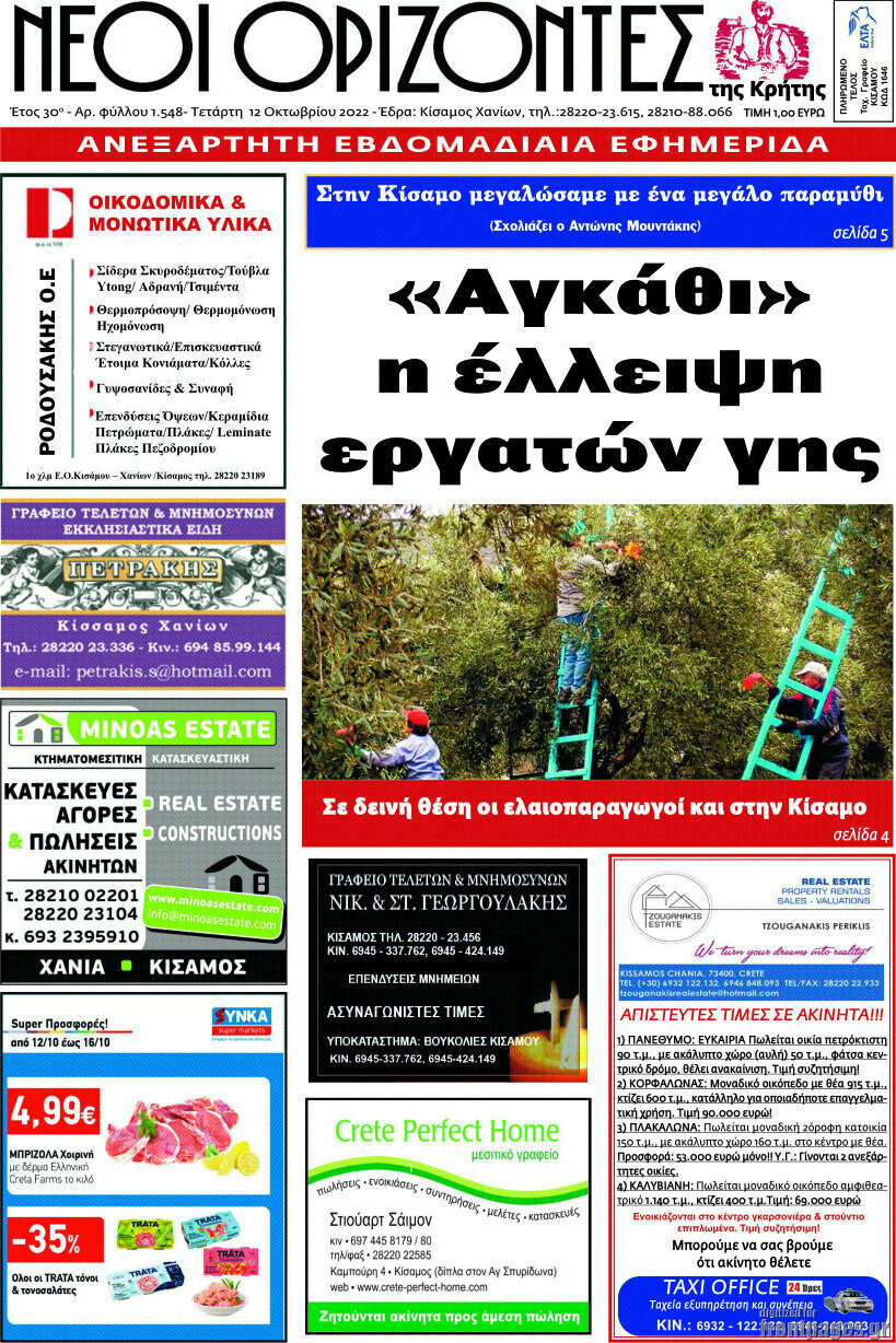 Νέοι Ορίζοντες