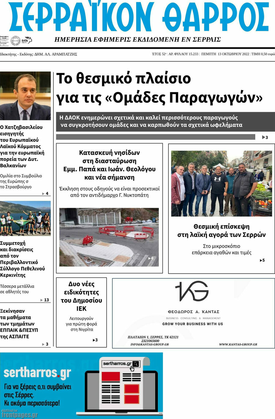 Σερραϊκόν Θάρρος