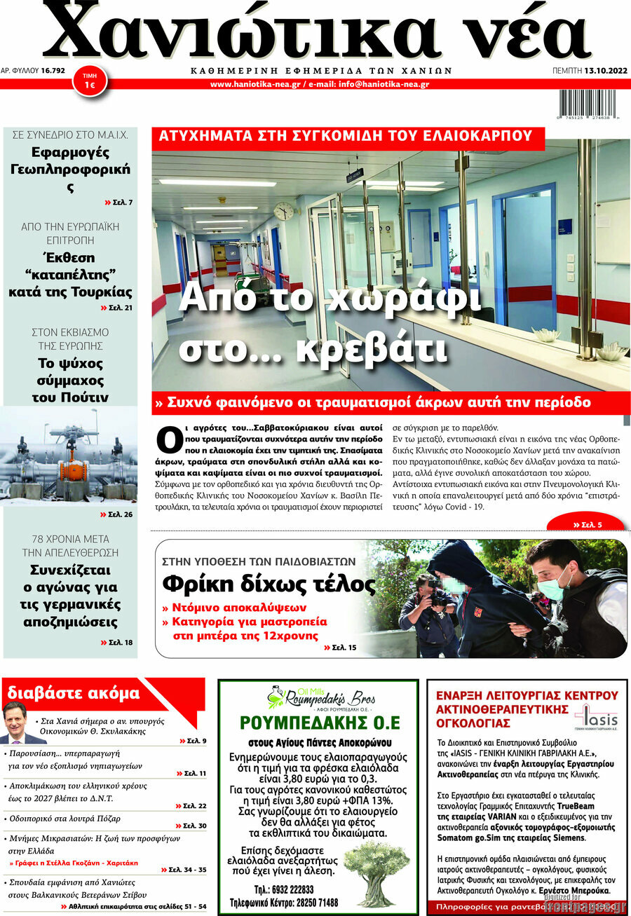 Χανιώτικα Νέα