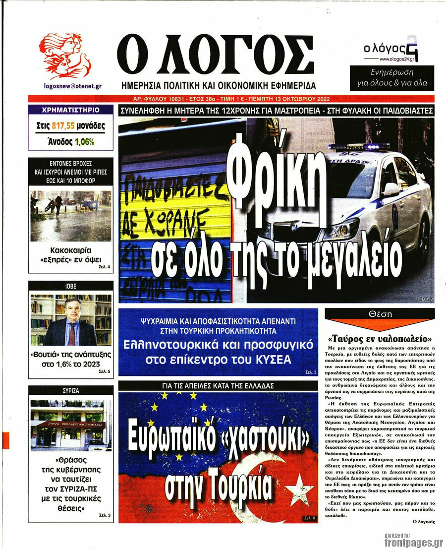 Ο Λόγος