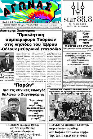 Πρωτοσέλιδο Αγώνας