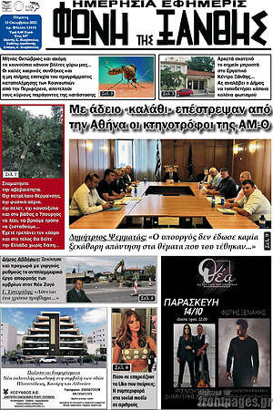 Πρωτοσέλιδο Φωνή της Ξάνθης