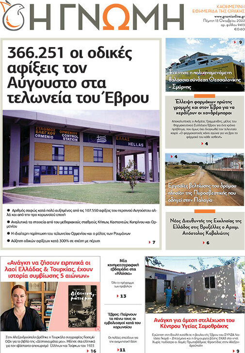 Η Γνώμη