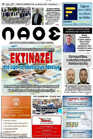 Πρωτοσέλιδο Λαός
