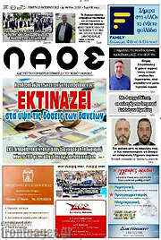 /Λαός