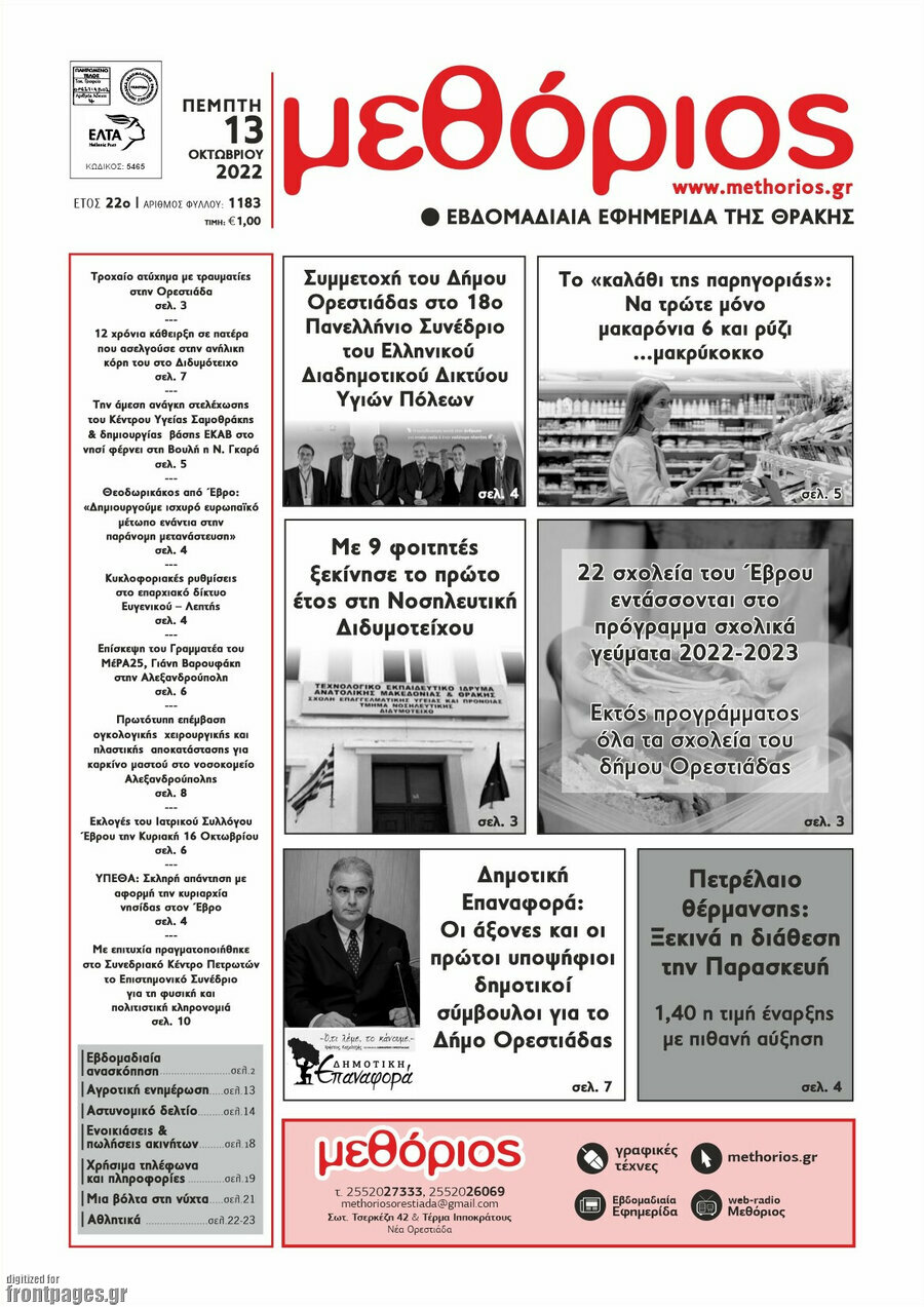 Μεθόριος