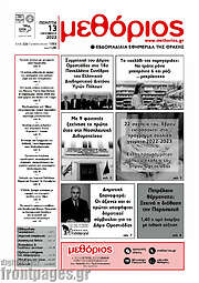 /Μεθόριος