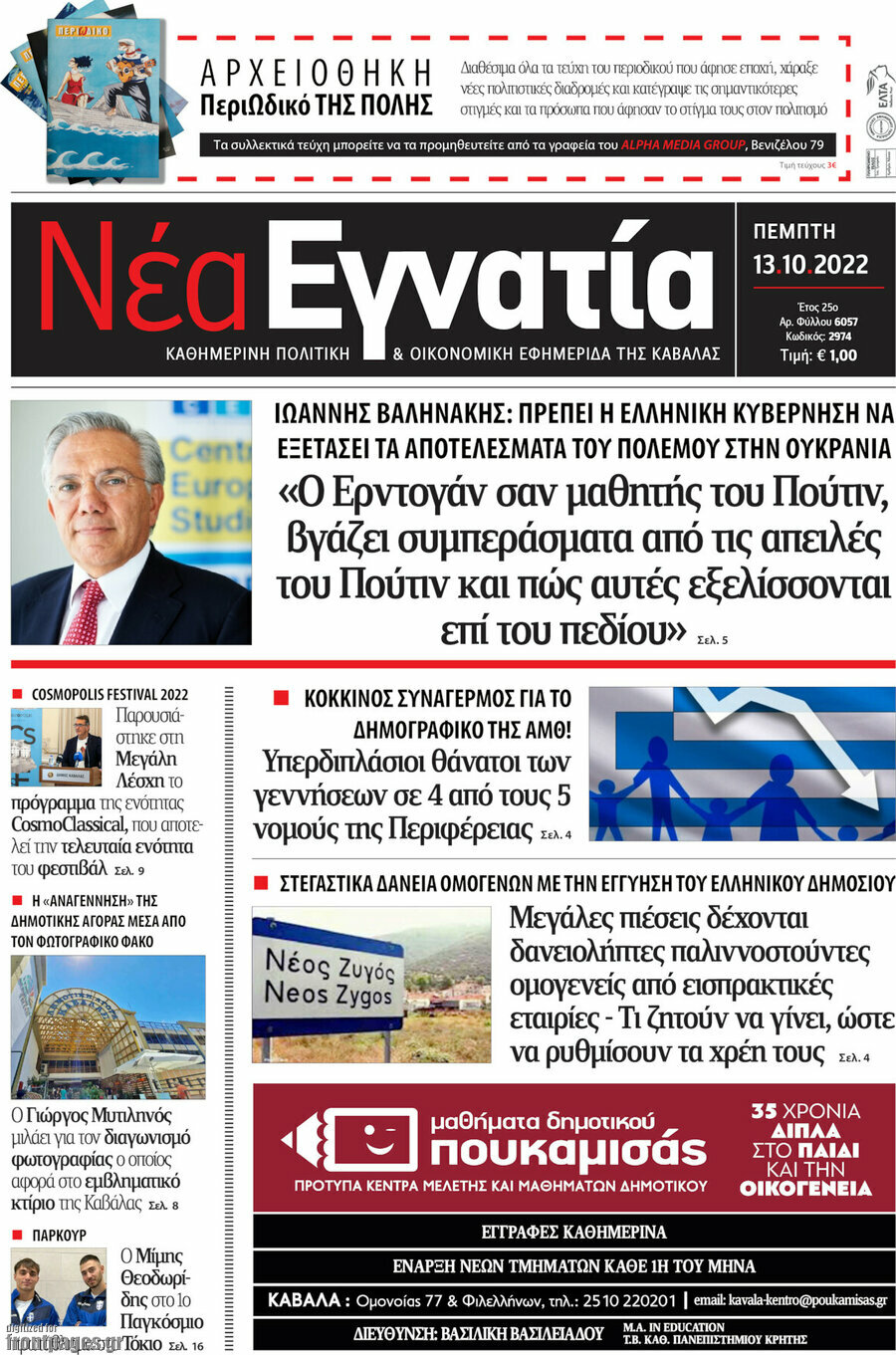 Νέα Εγνατία