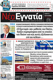 /Νέα Εγνατία