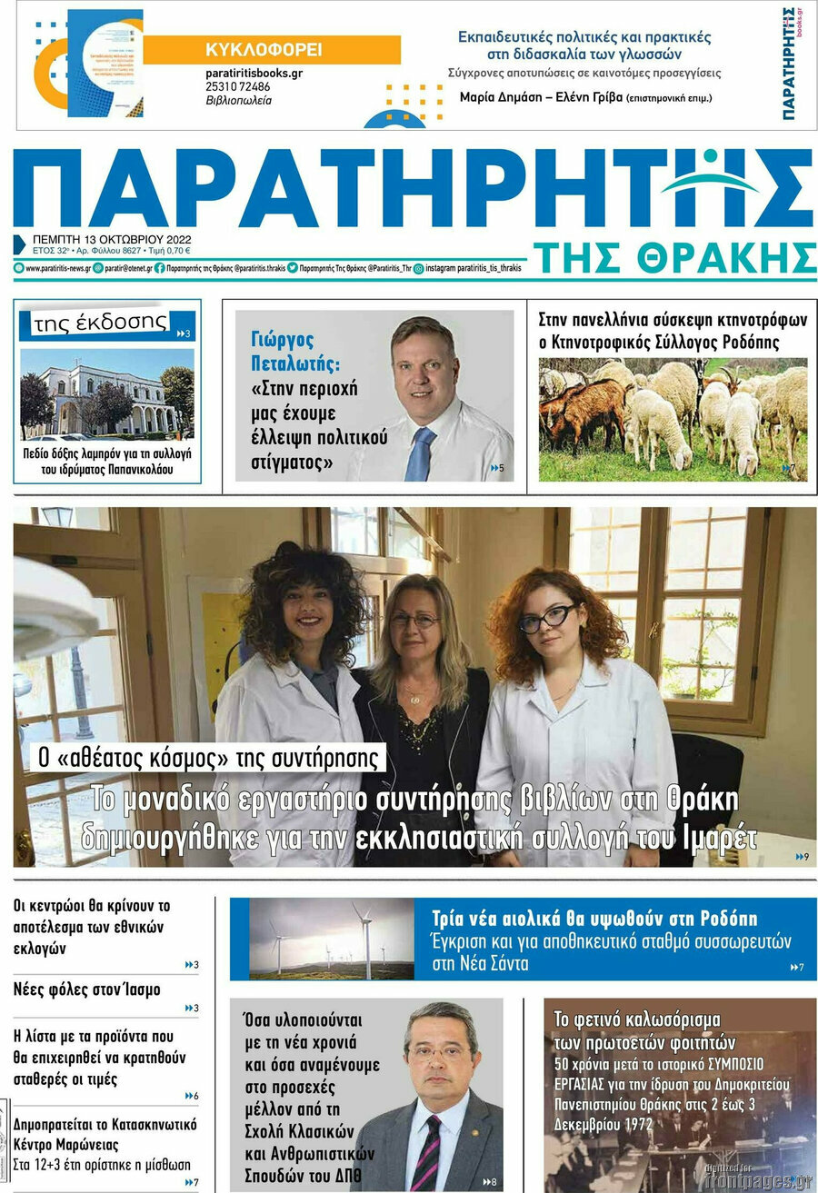 Παρατηρητής
