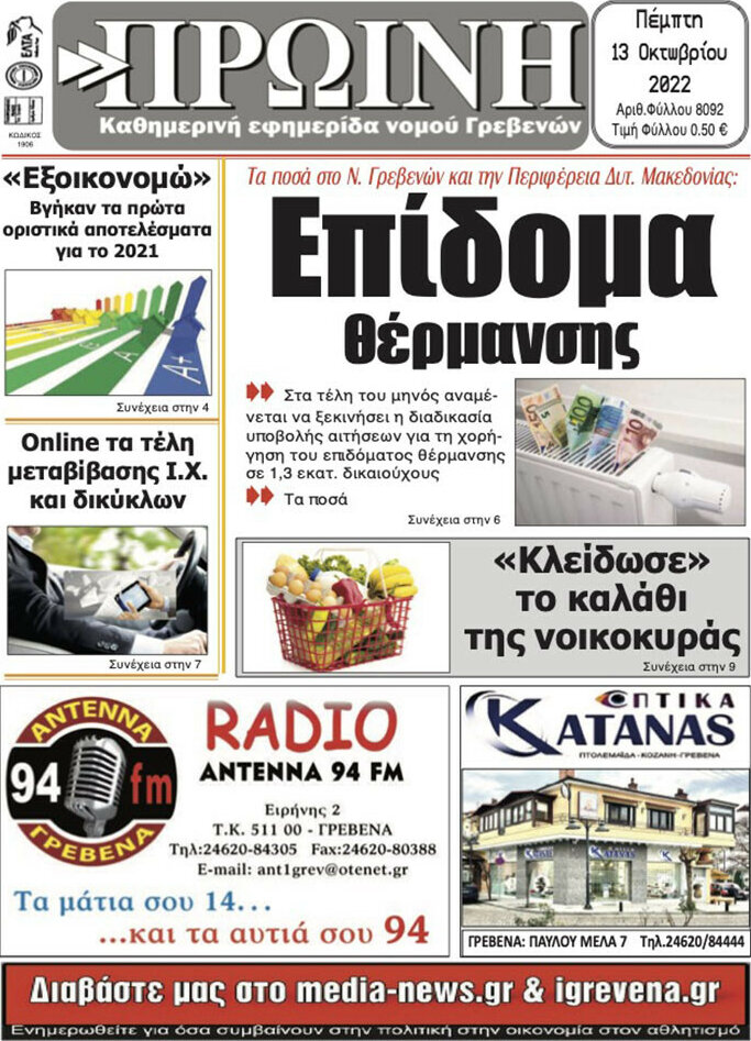Πρωινή Γρεβενών