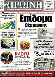 /Πρωινή Γρεβενών
