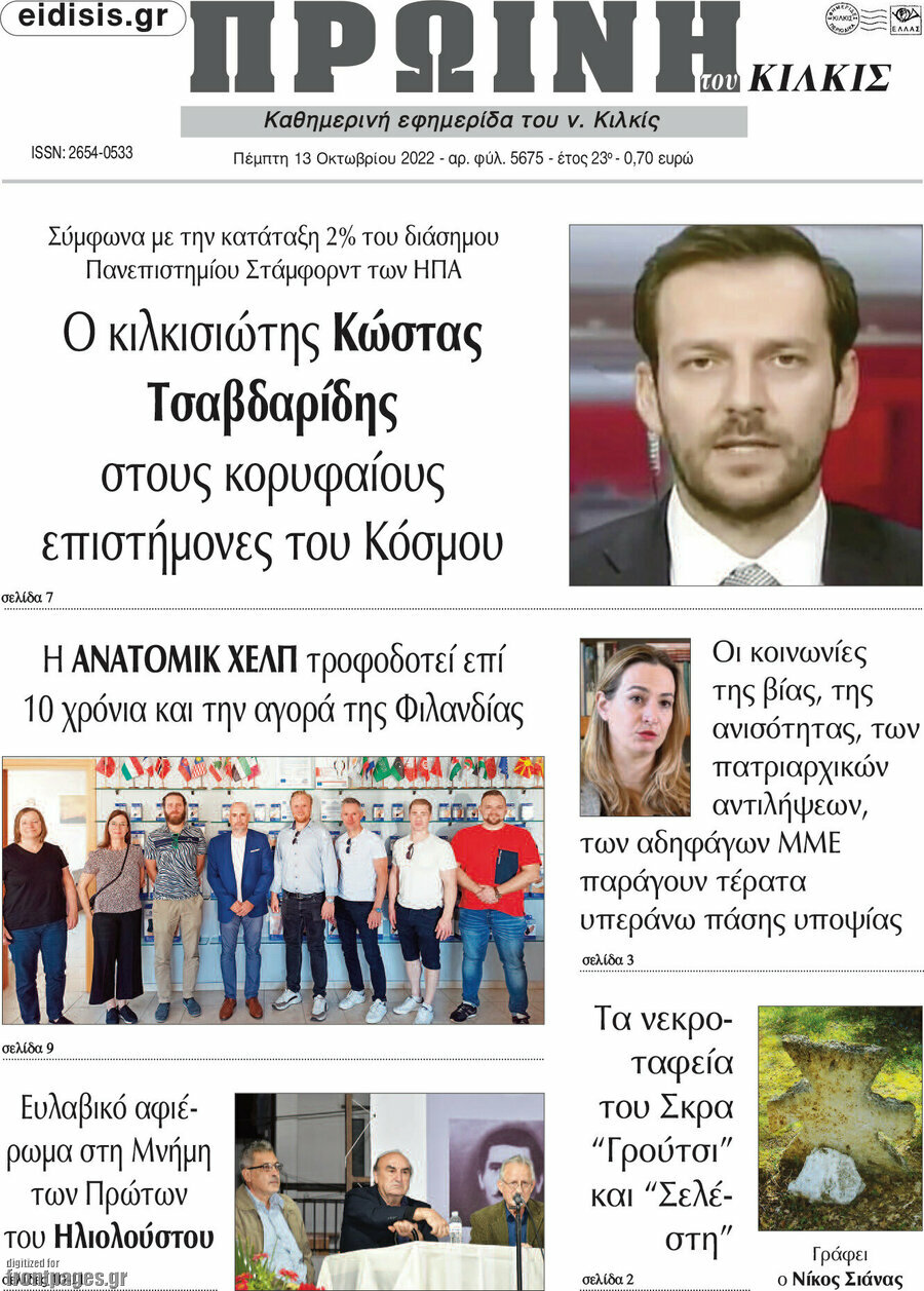 Πρωινή του Κιλκίς