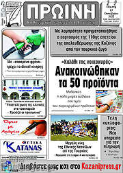 /Πρωινή Κοζάνης