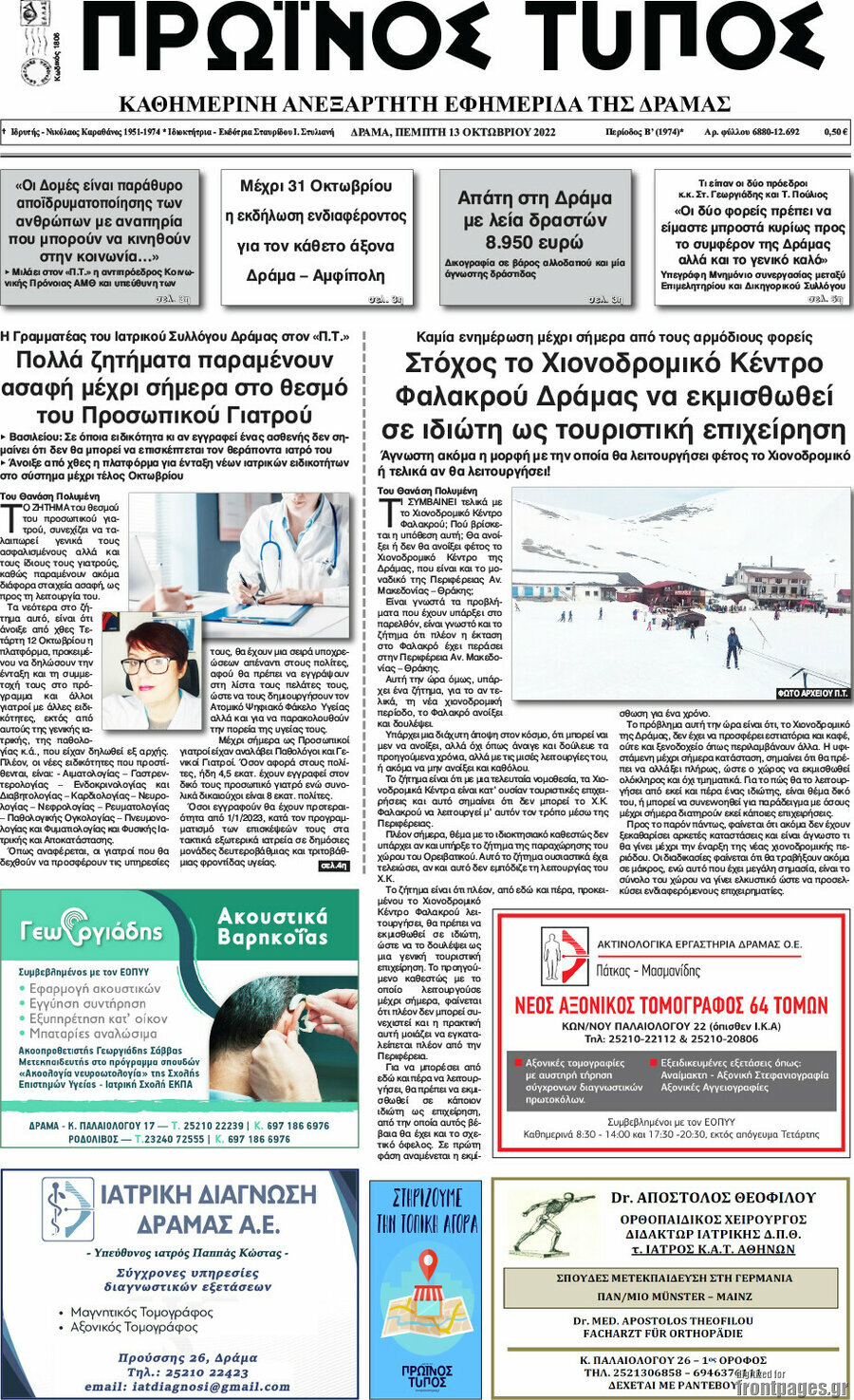 Πρωινός Τύπος Δράμας