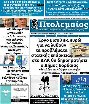 Πρωτοσέλιδο Πτολεμαίος