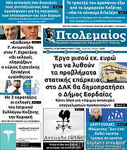 /Πτολεμαίος